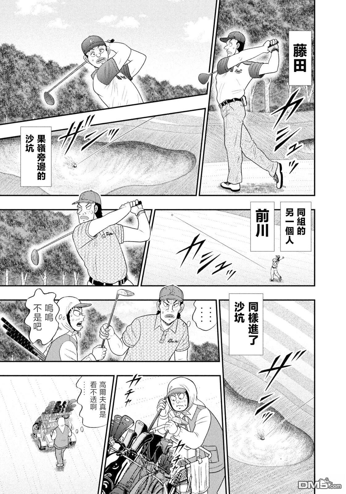 二阶堂地狱高尔夫 第104话 第10页