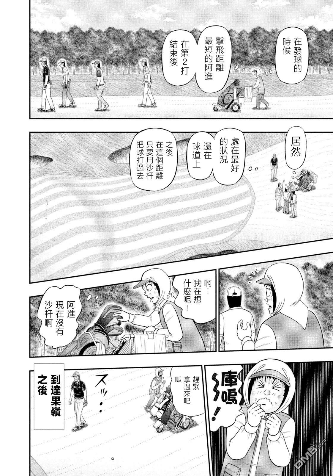 二阶堂地狱高尔夫 第104话 第11页