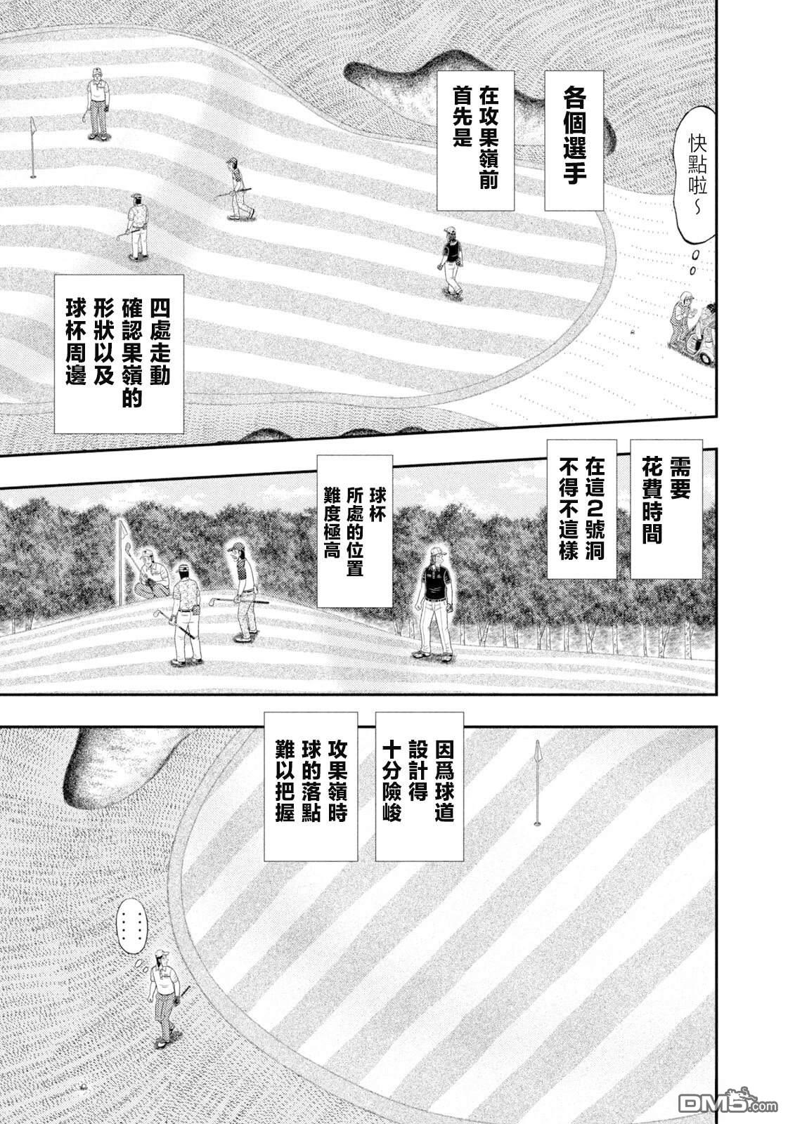 二阶堂地狱高尔夫 第104话 第12页
