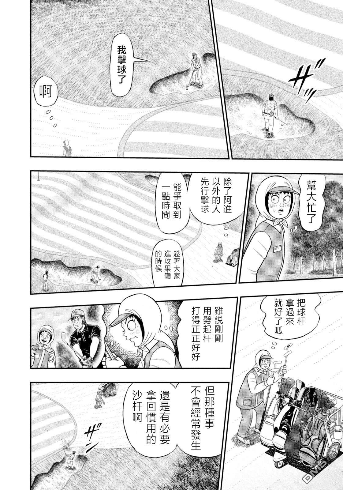 二阶堂地狱高尔夫 第104话 第13页