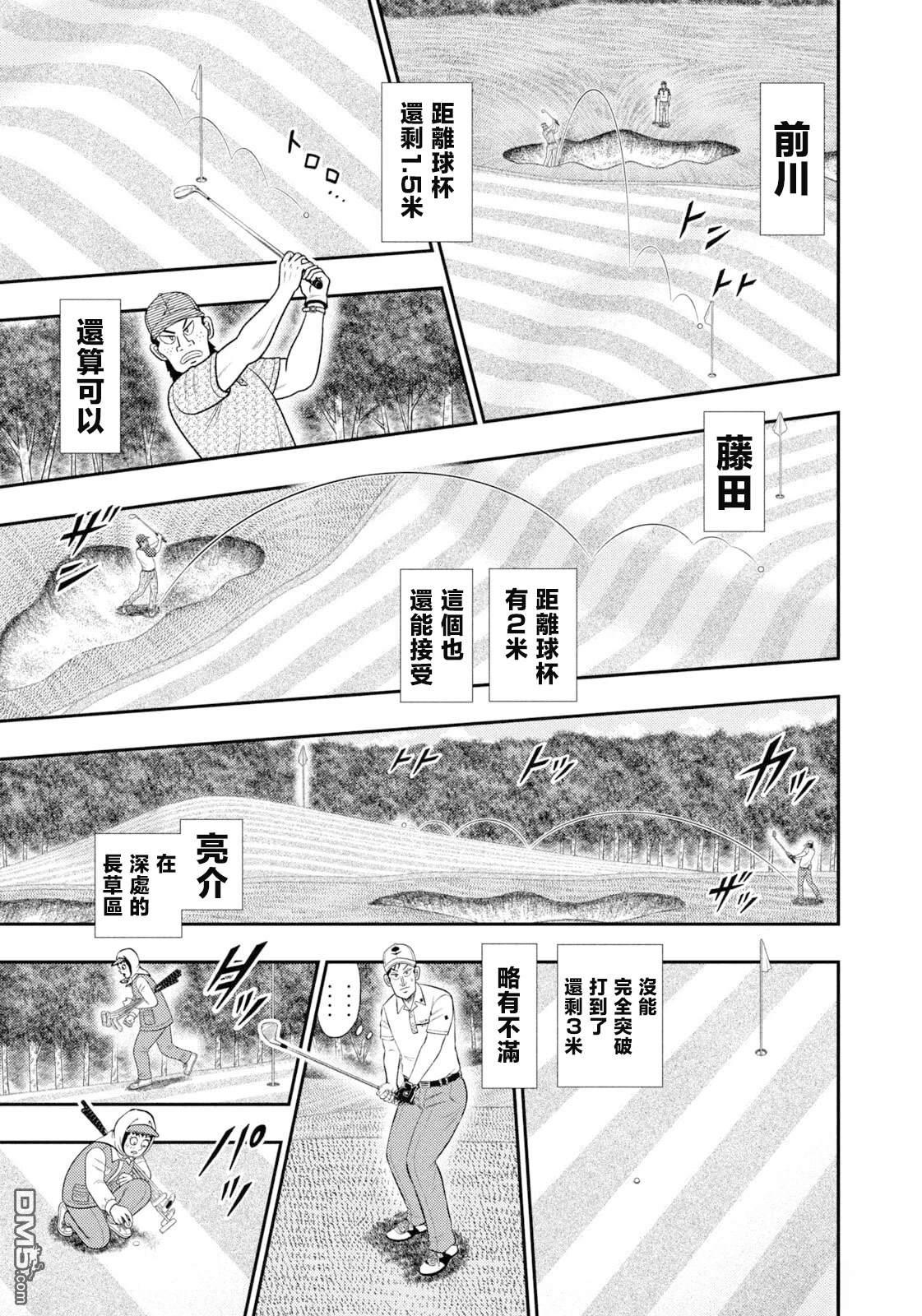 二阶堂地狱高尔夫 第104话 第14页