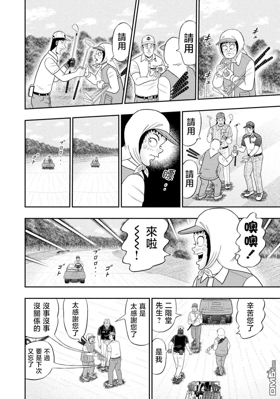 二阶堂地狱高尔夫 第104话 第15页