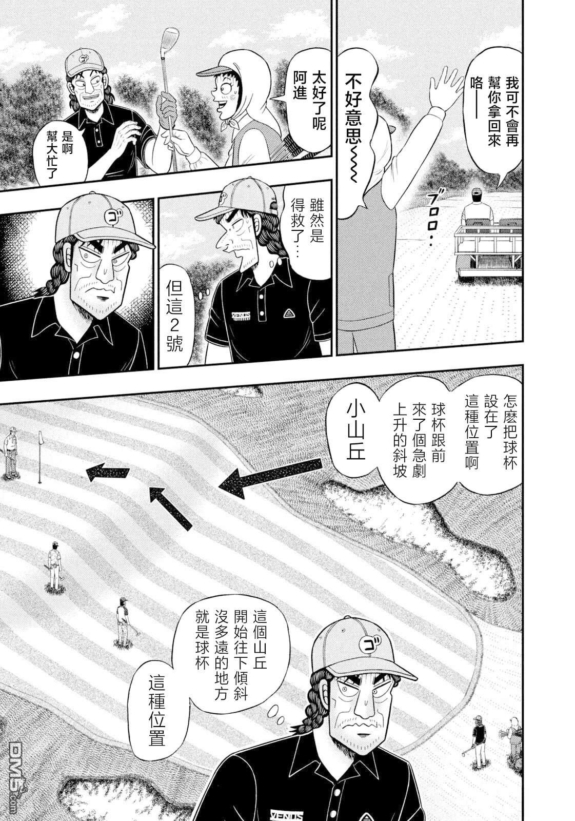 二阶堂地狱高尔夫 第104话 第16页
