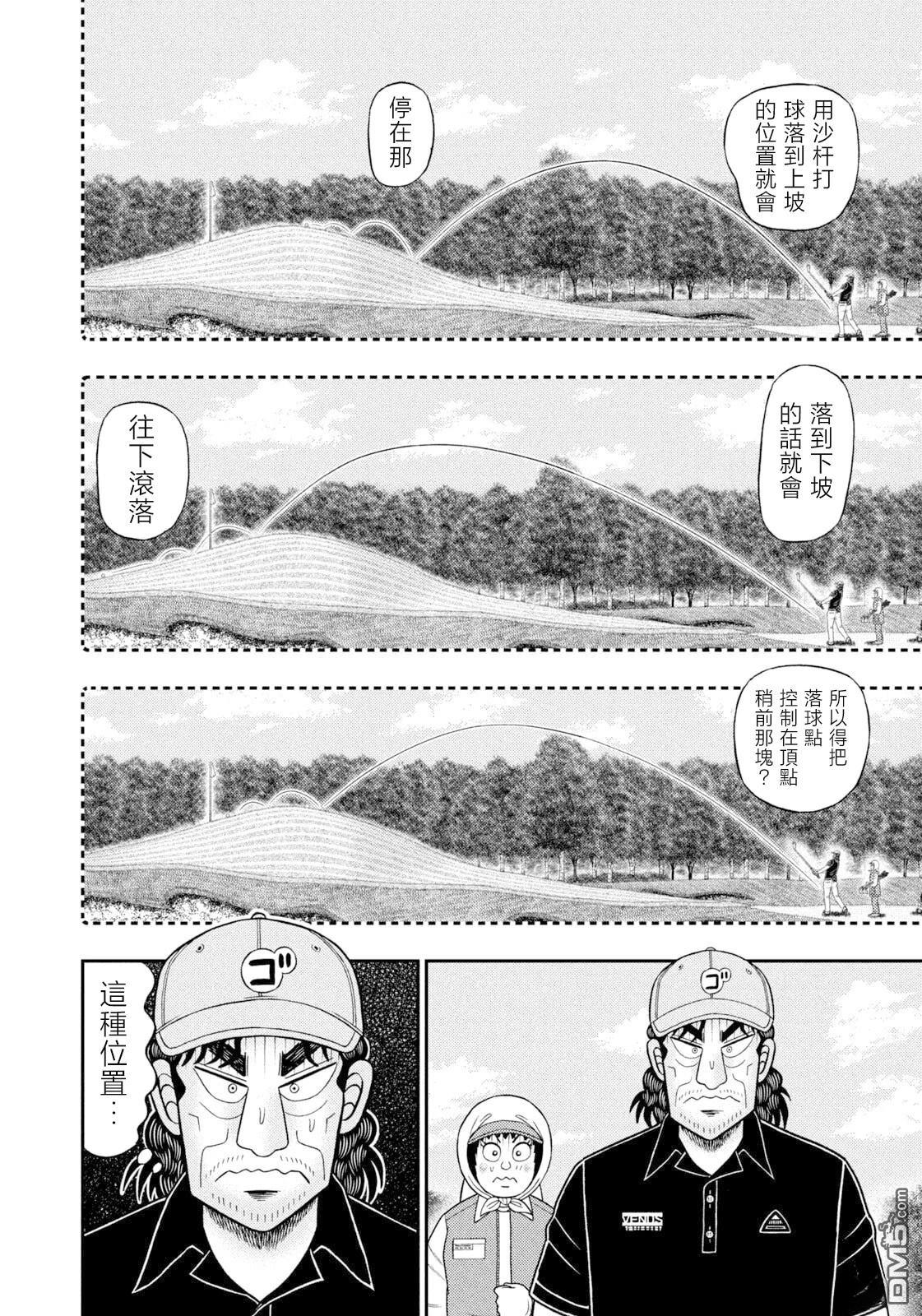 二阶堂地狱高尔夫 第104话 第17页
