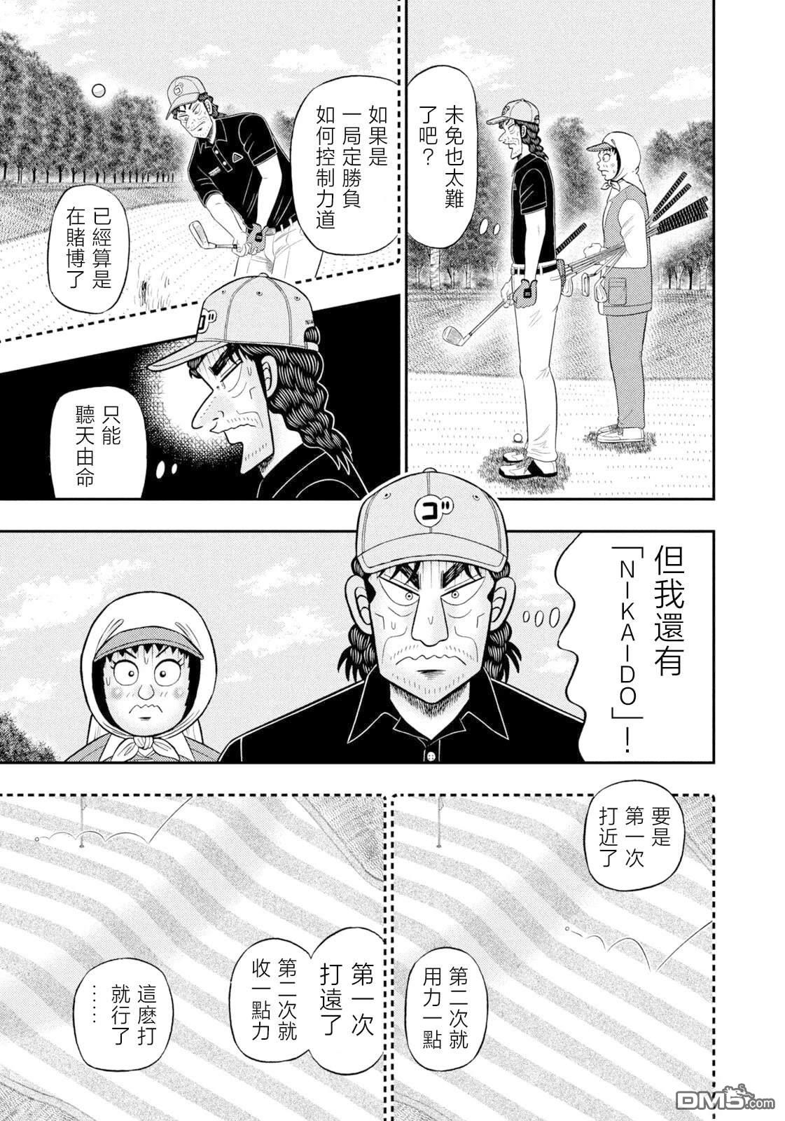 二阶堂地狱高尔夫 第104话 第18页