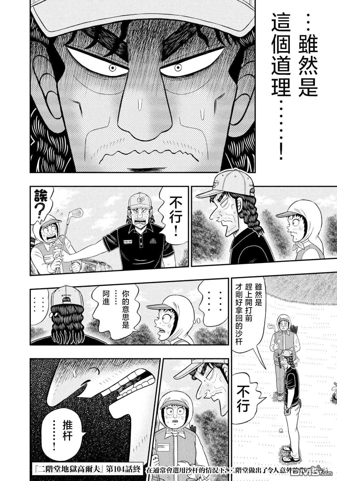 二阶堂地狱高尔夫 第104话 第19页