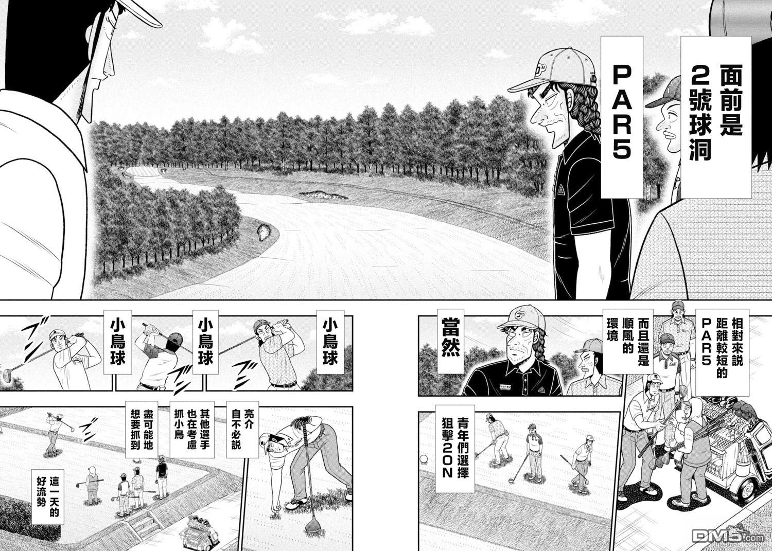 二阶堂地狱高尔夫 第104话 第2页