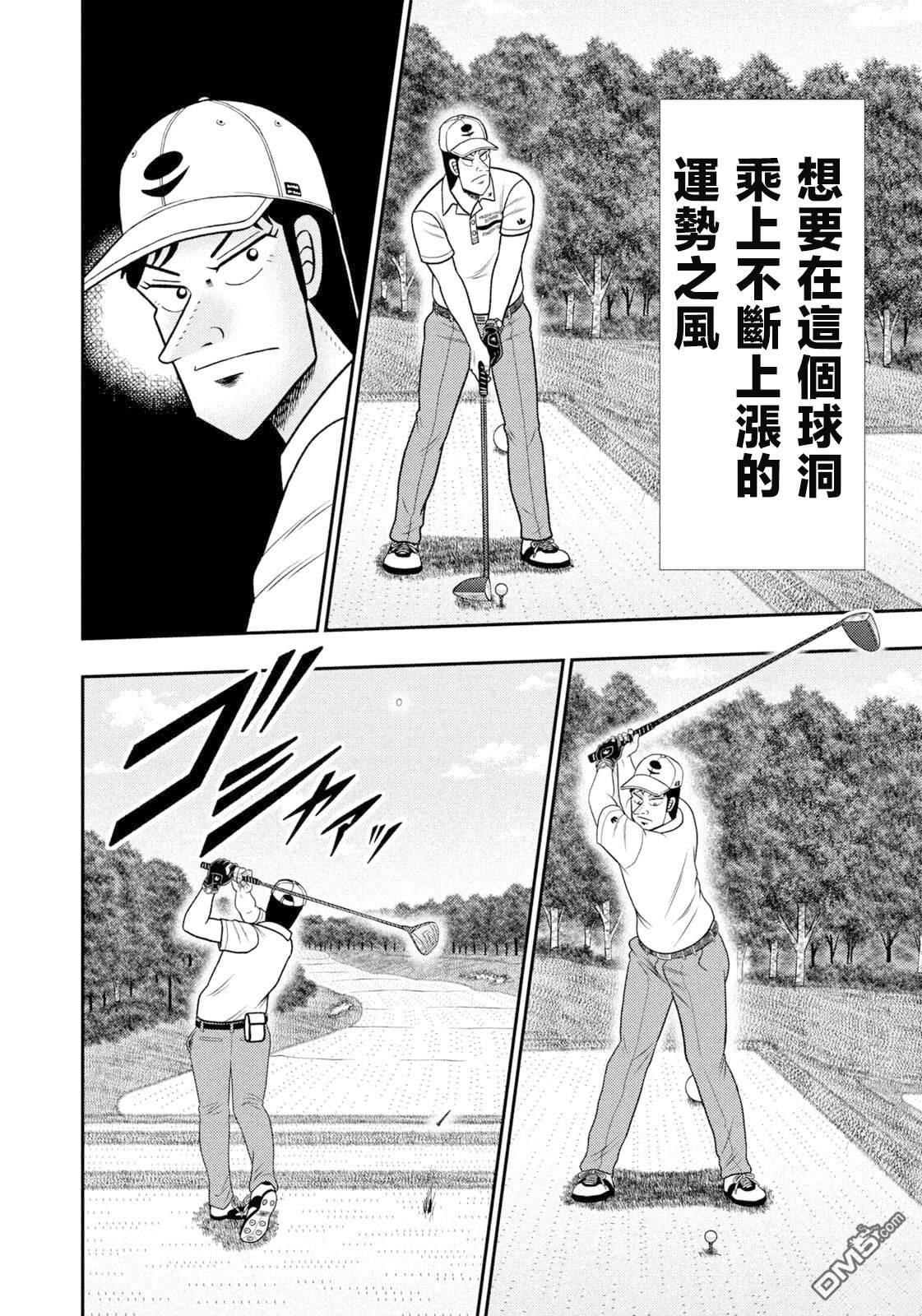 二阶堂地狱高尔夫 第104话 第3页
