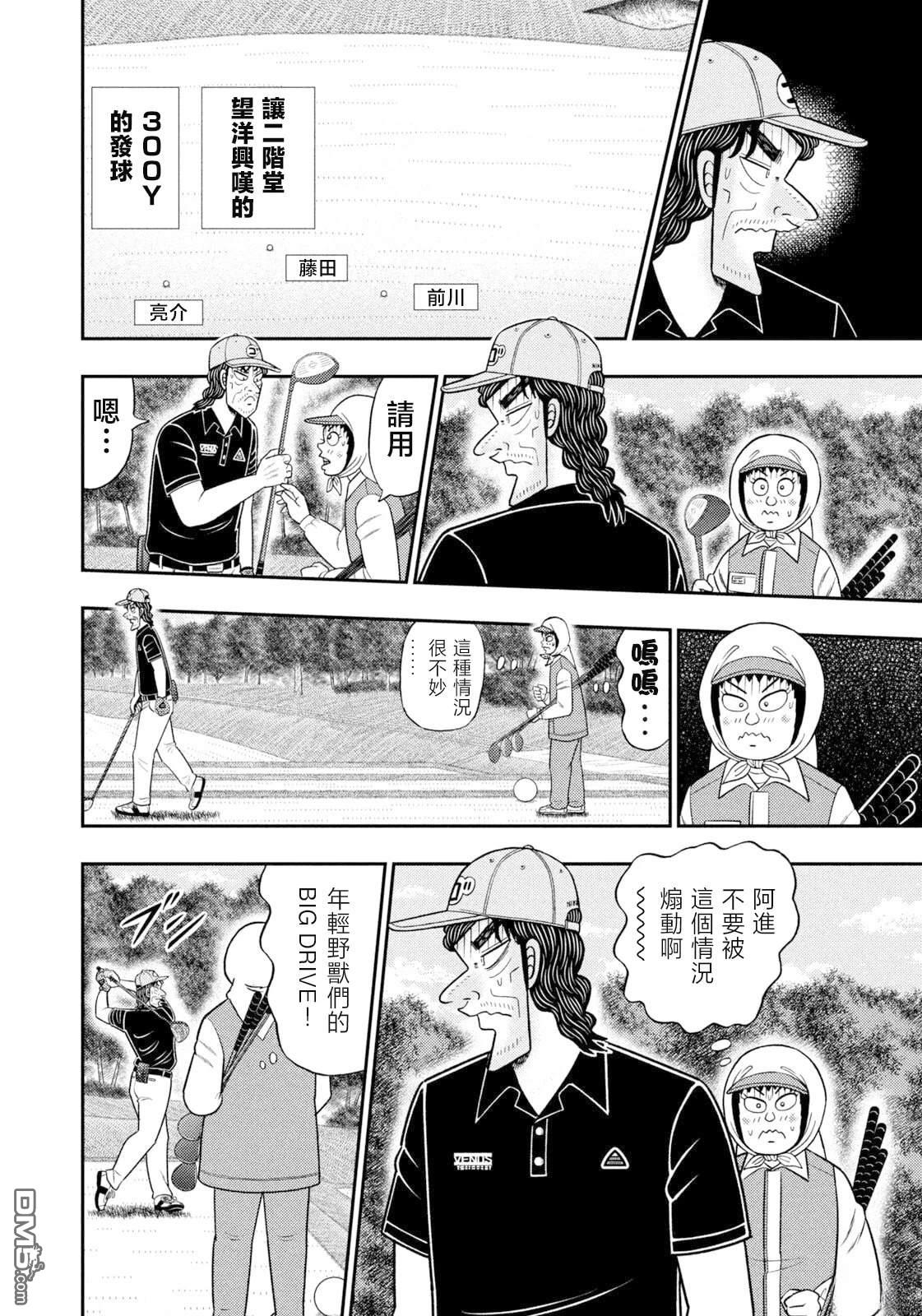 二阶堂地狱高尔夫 第104话 第5页