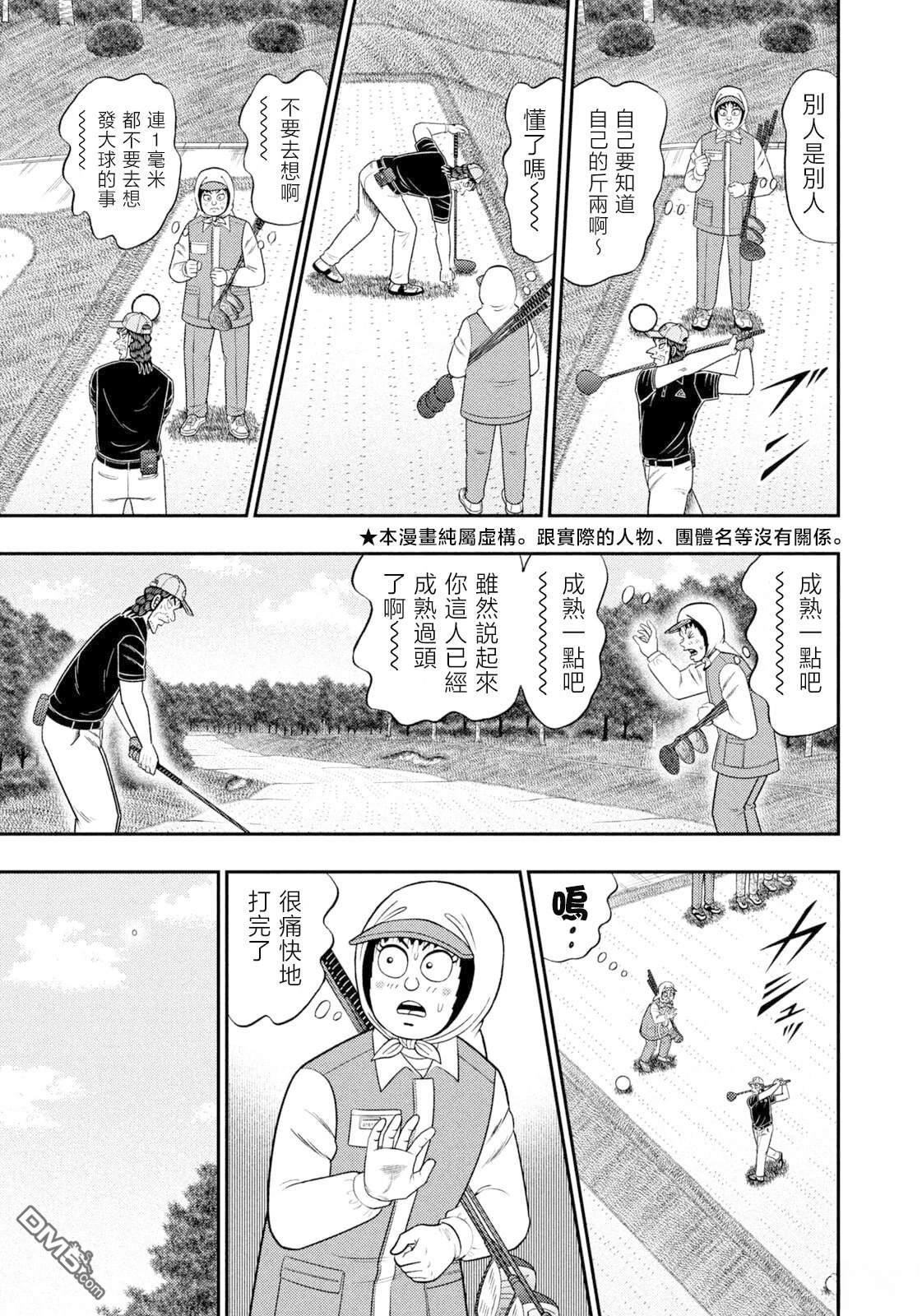 二阶堂地狱高尔夫 第104话 第6页