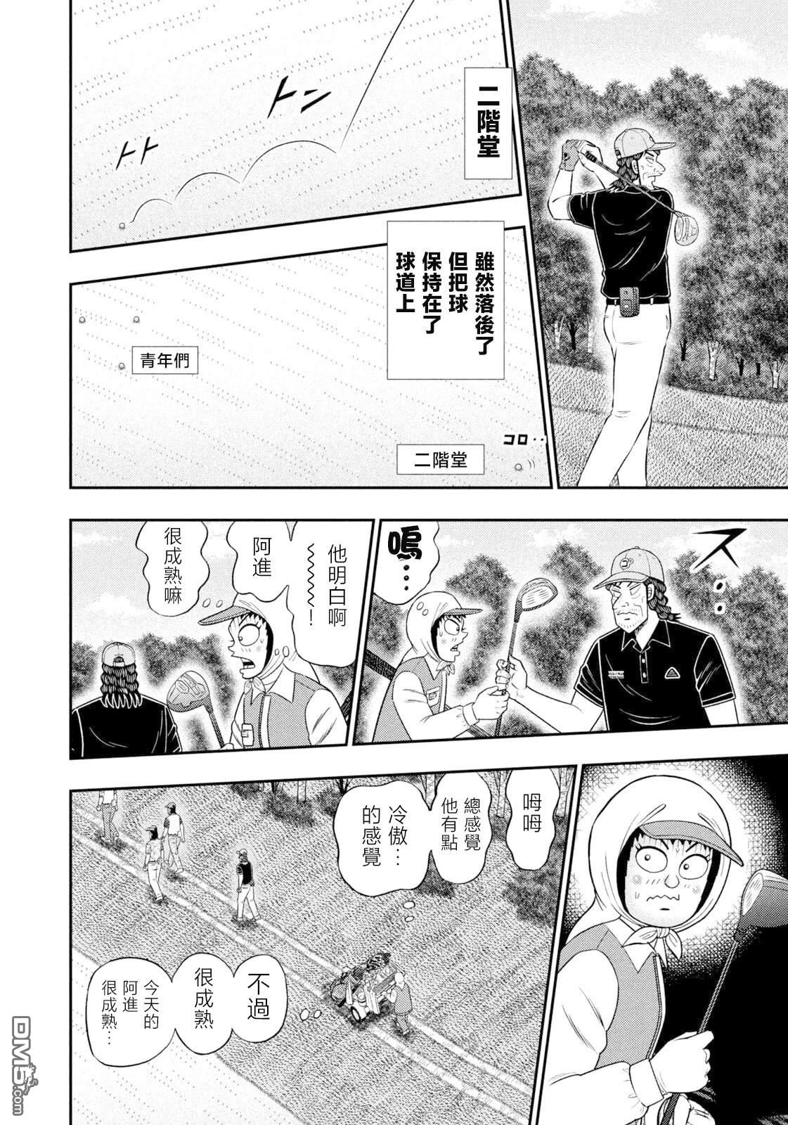 二阶堂地狱高尔夫 第104话 第7页