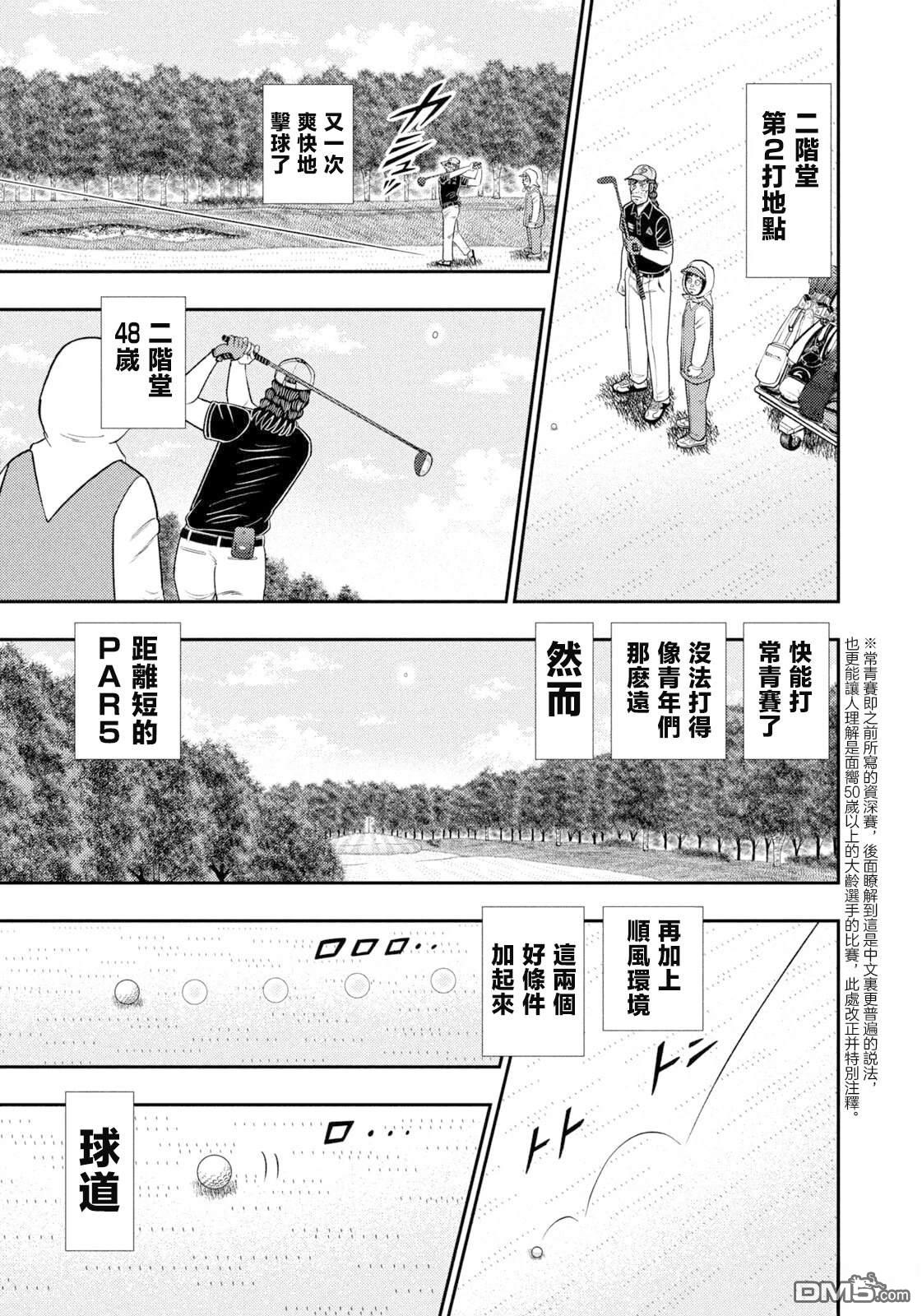 二阶堂地狱高尔夫 第104话 第8页