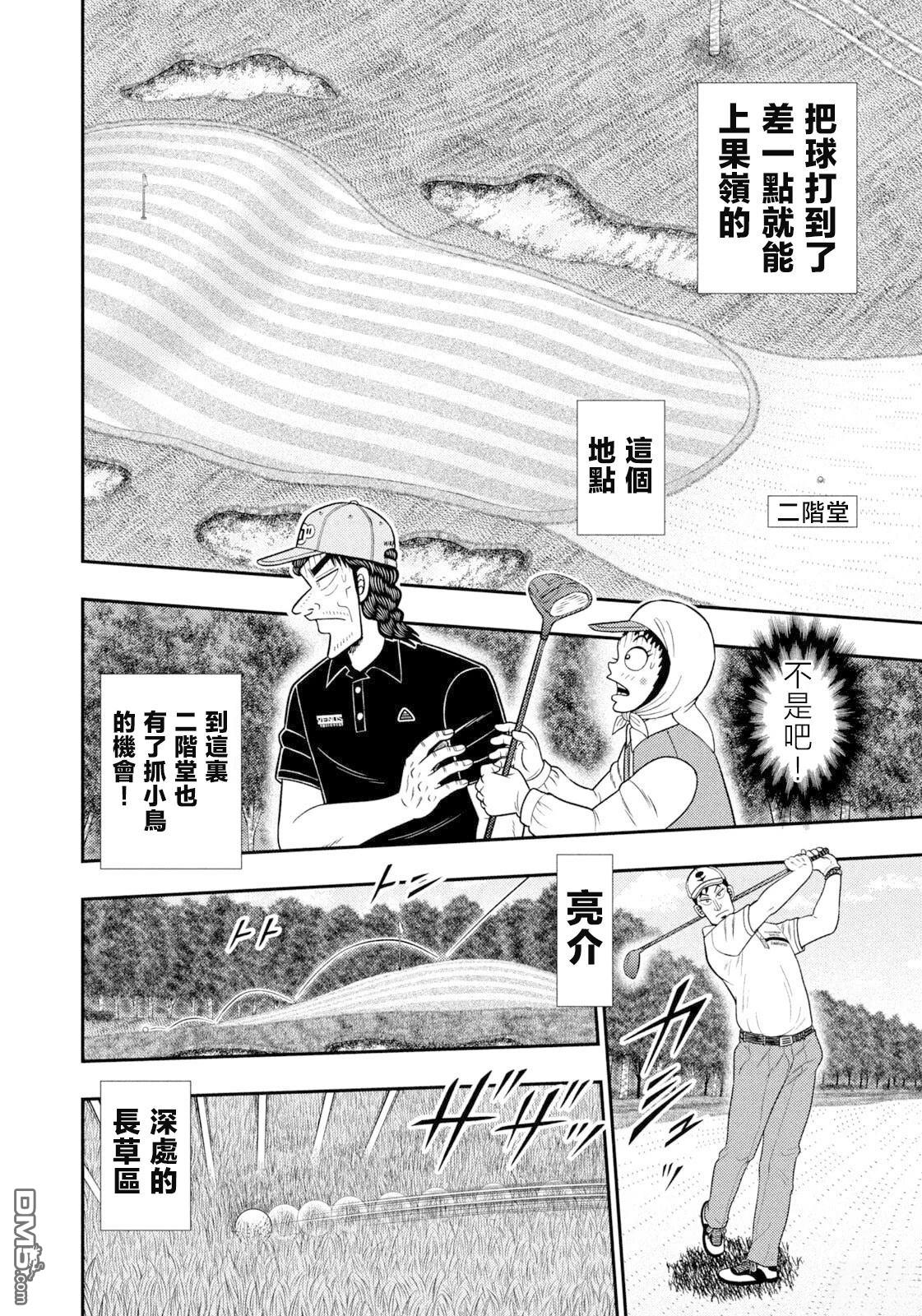 二阶堂地狱高尔夫 第104话 第9页