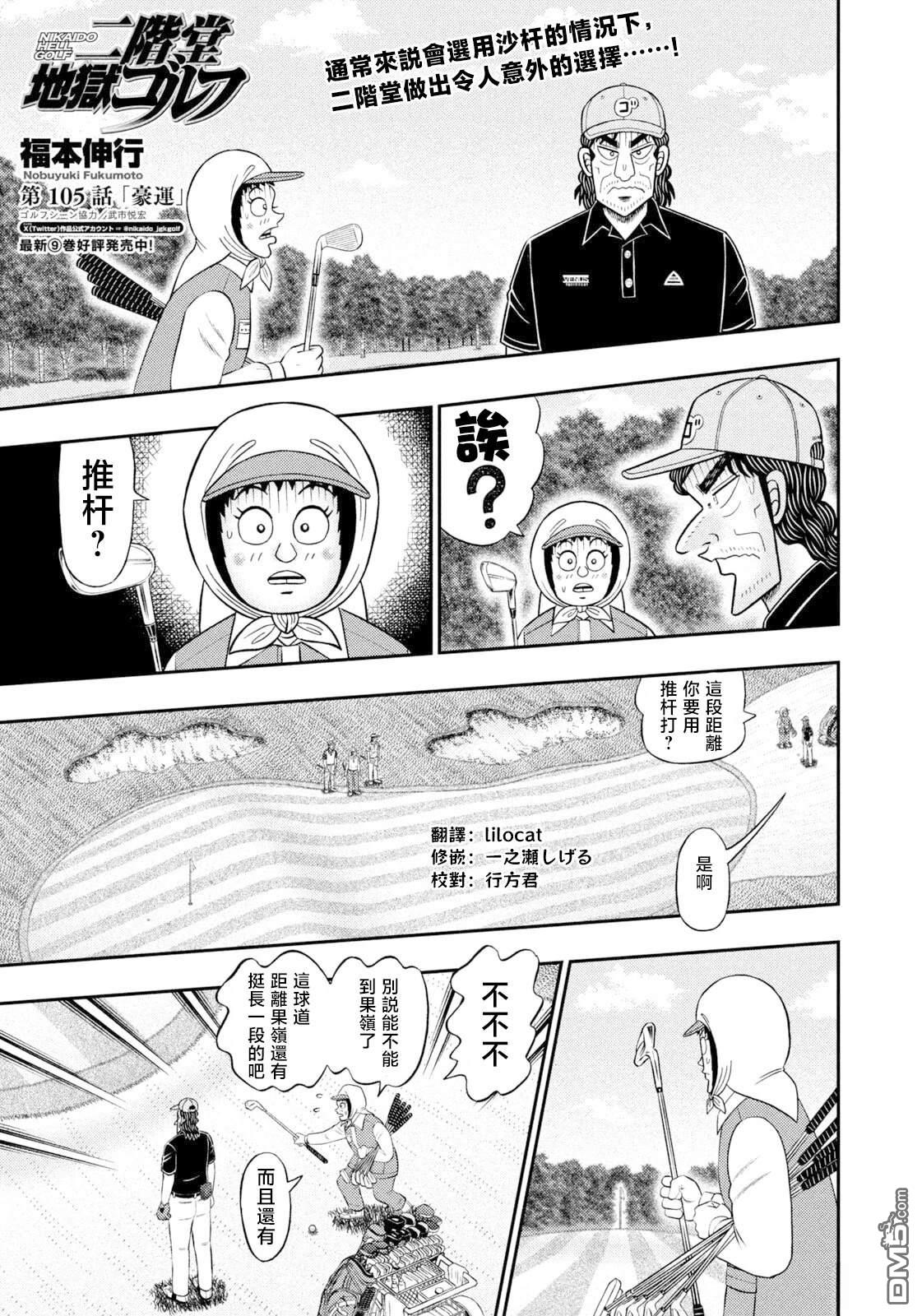 二阶堂地狱高尔夫 第105话 第1页