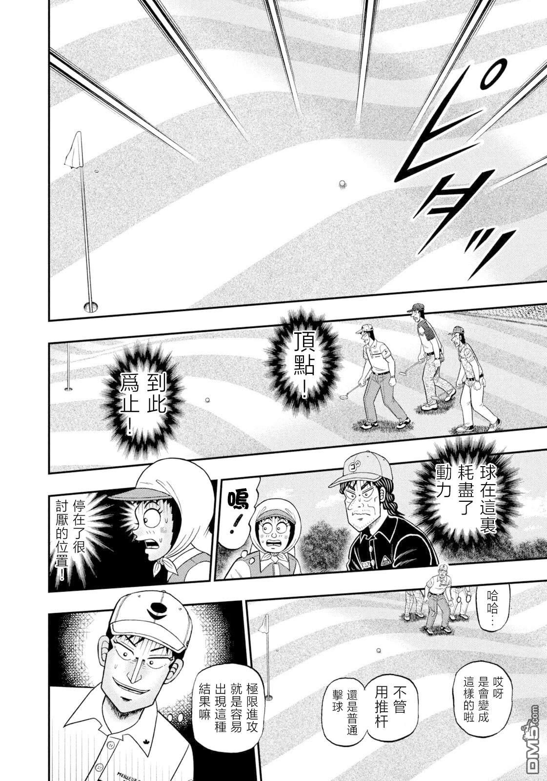 二阶堂地狱高尔夫 第105话 第10页