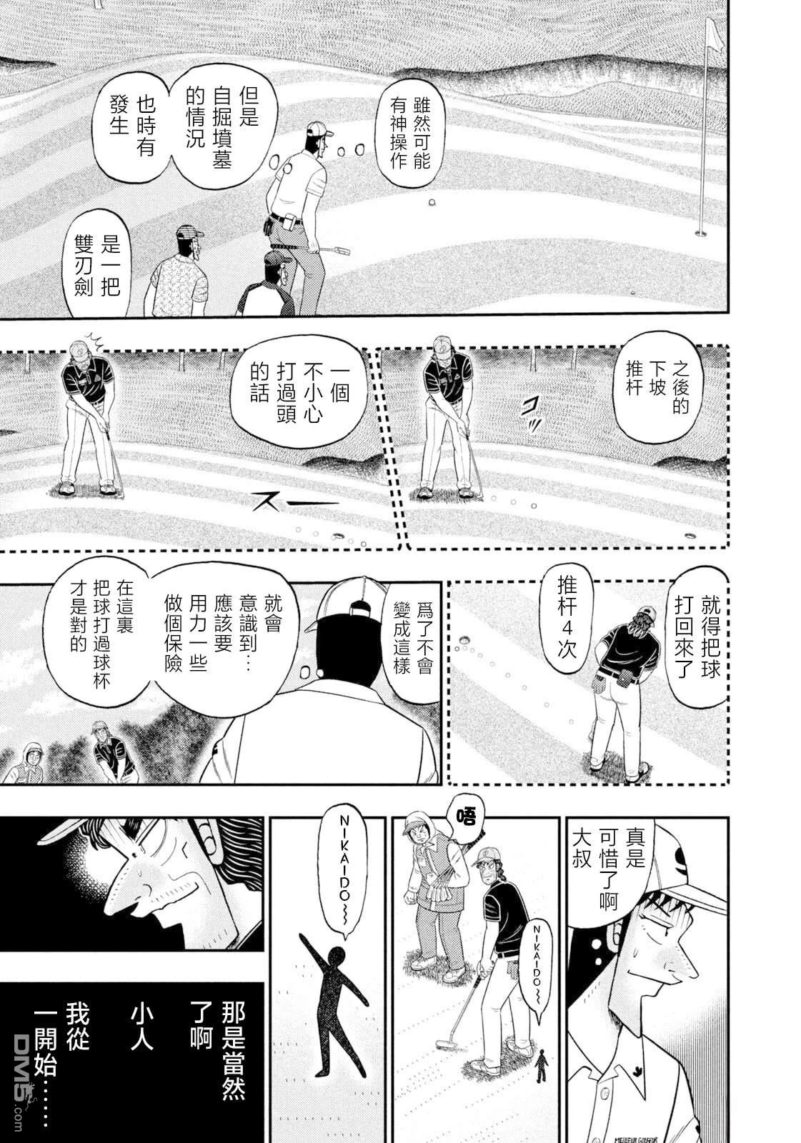 二阶堂地狱高尔夫 第105话 第11页
