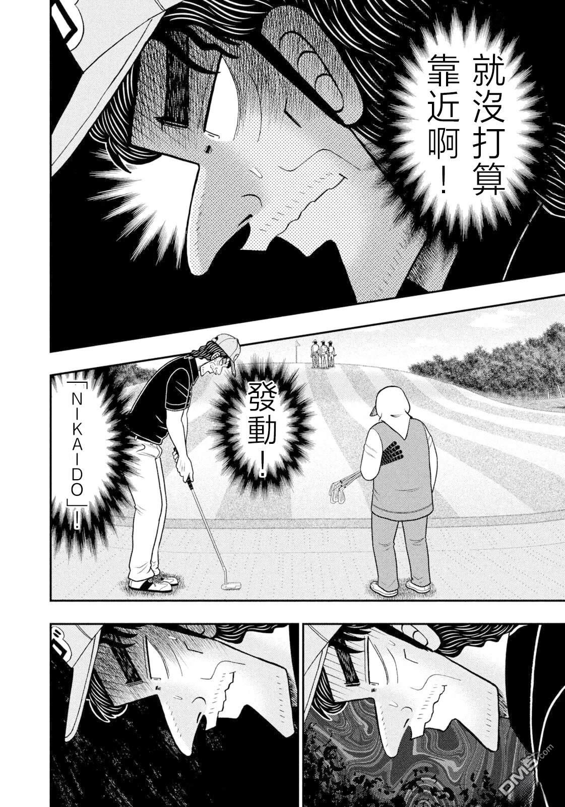 二阶堂地狱高尔夫 第105话 第12页