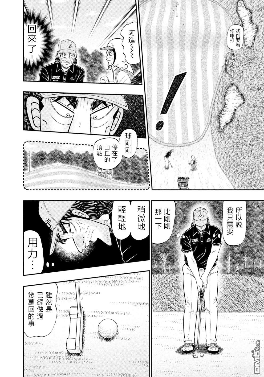 二阶堂地狱高尔夫 第105话 第14页