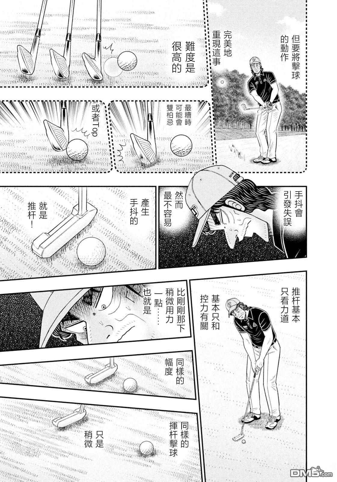 二阶堂地狱高尔夫 第105话 第15页