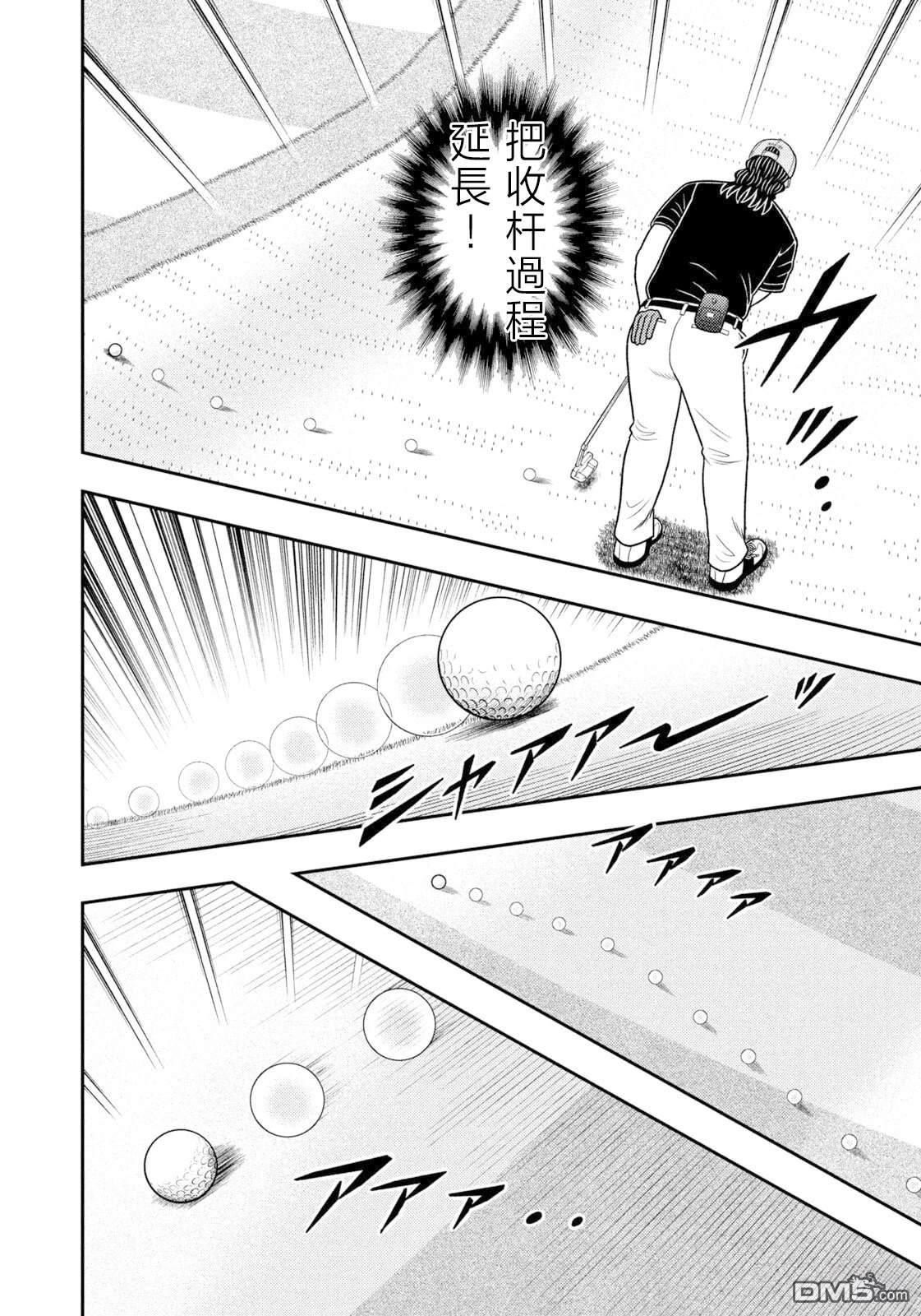 二阶堂地狱高尔夫 第105话 第16页