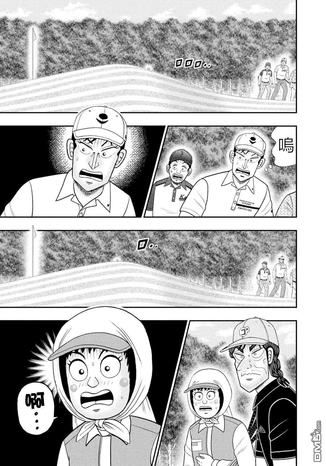 二阶堂地狱高尔夫 第105话 第17页