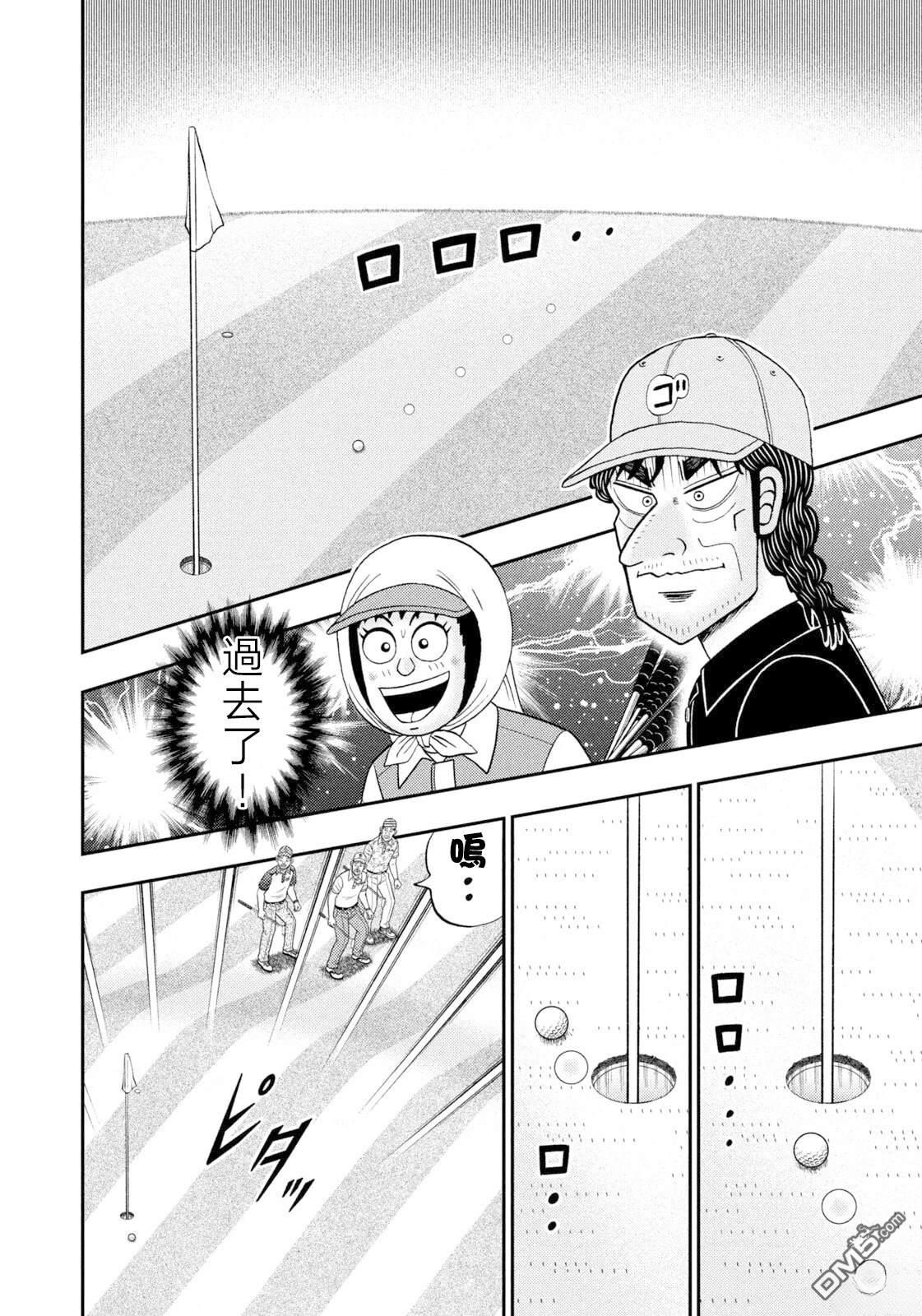 二阶堂地狱高尔夫 第105话 第18页