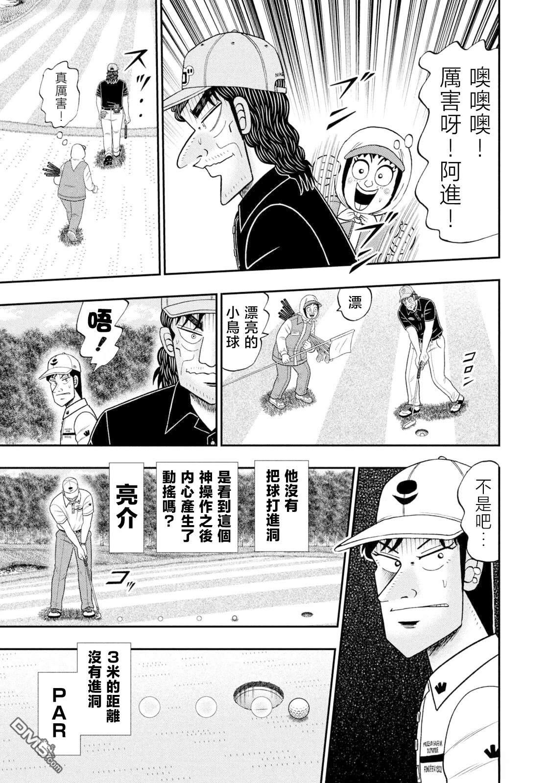二阶堂地狱高尔夫 第105话 第19页