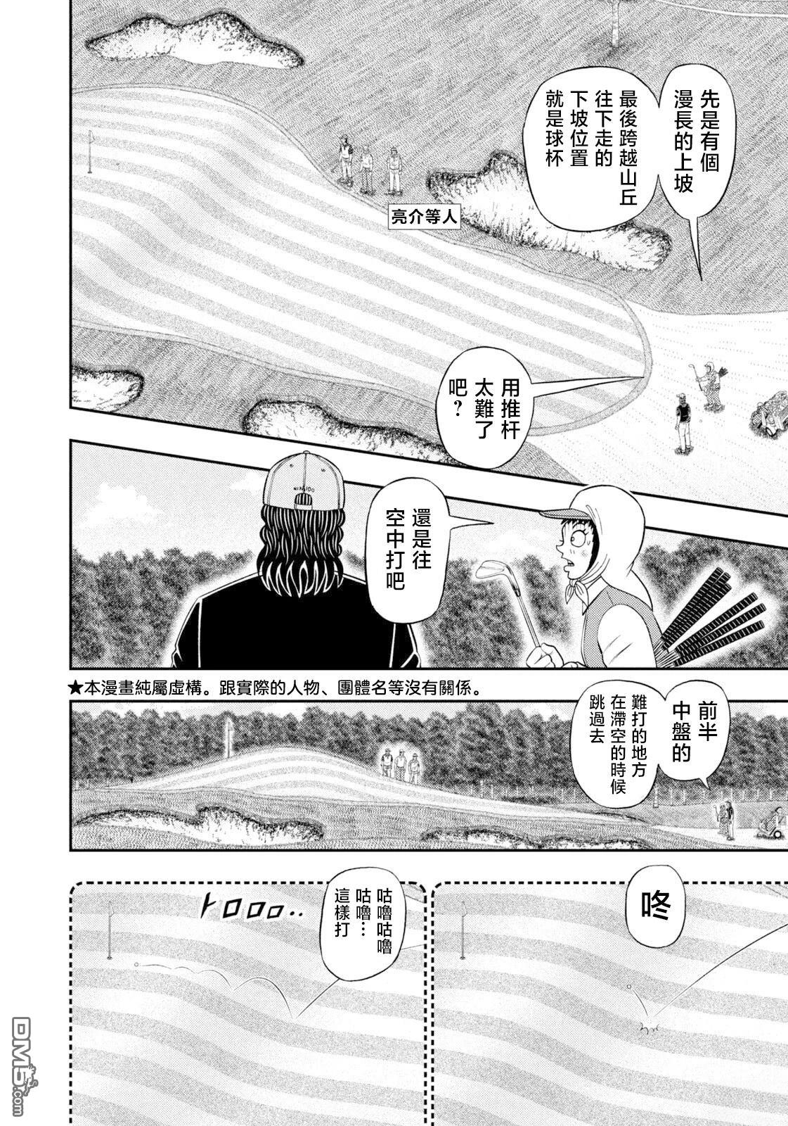 二阶堂地狱高尔夫 第105话 第2页