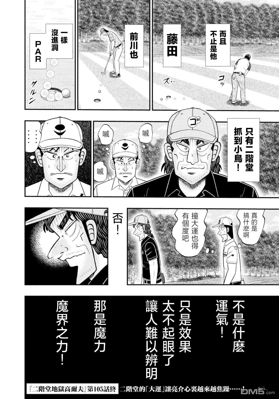二阶堂地狱高尔夫 第105话 第20页
