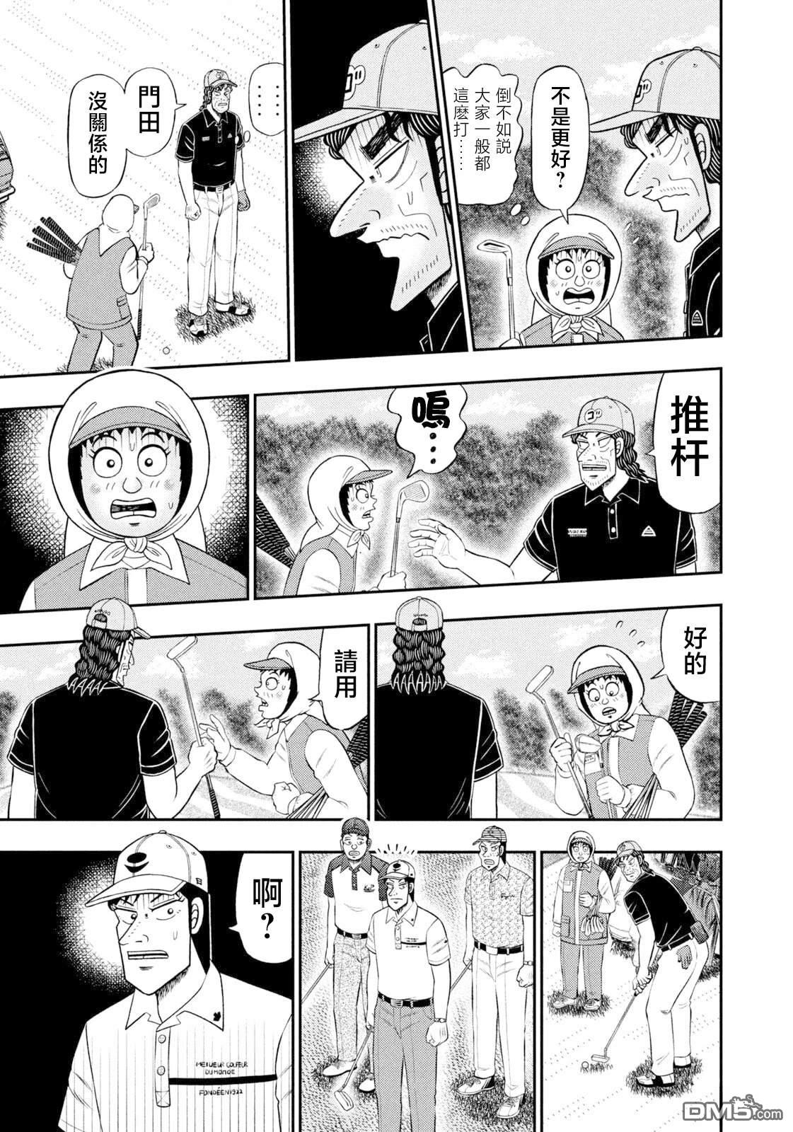 二阶堂地狱高尔夫 第105话 第3页