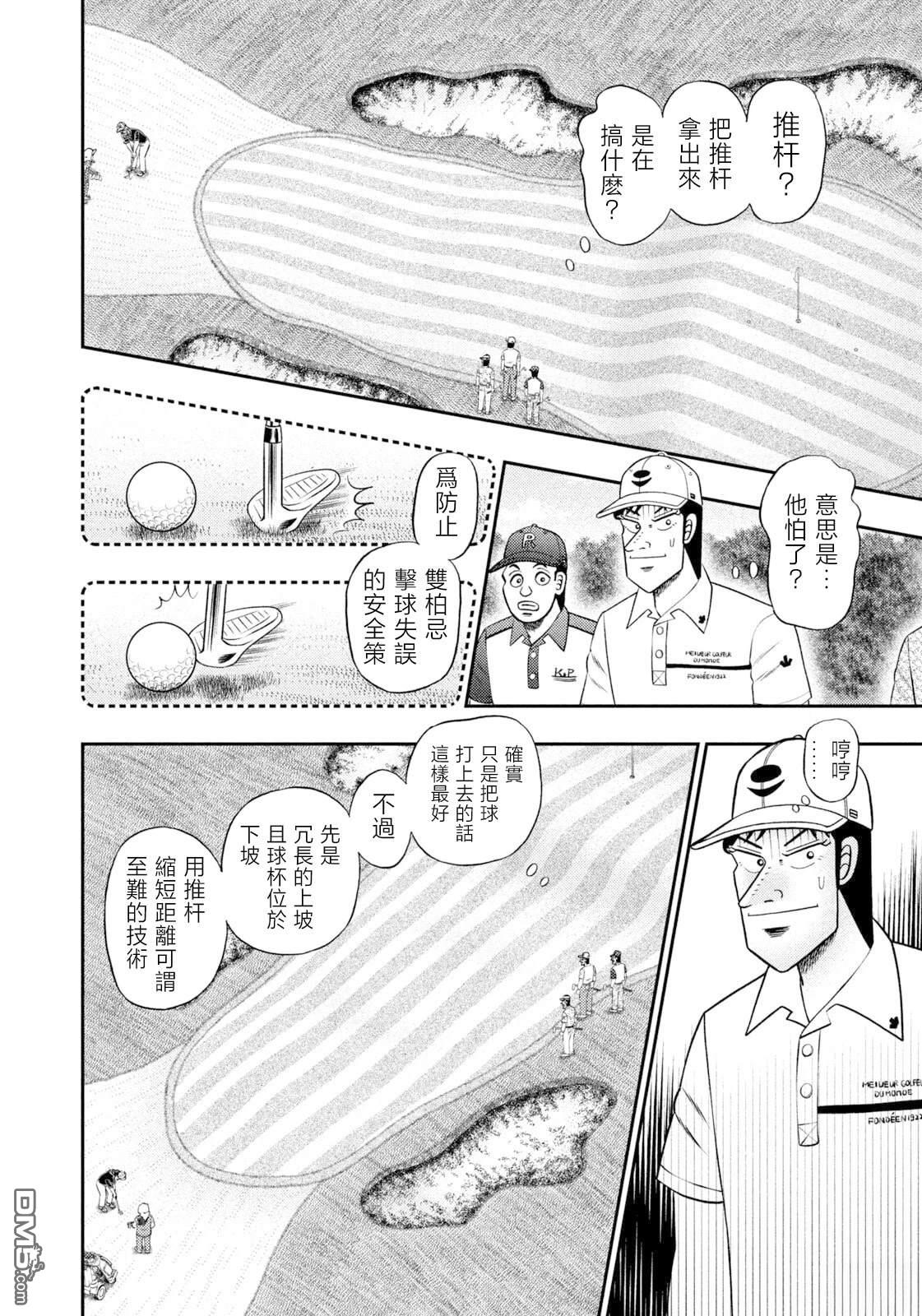 二阶堂地狱高尔夫 第105话 第4页