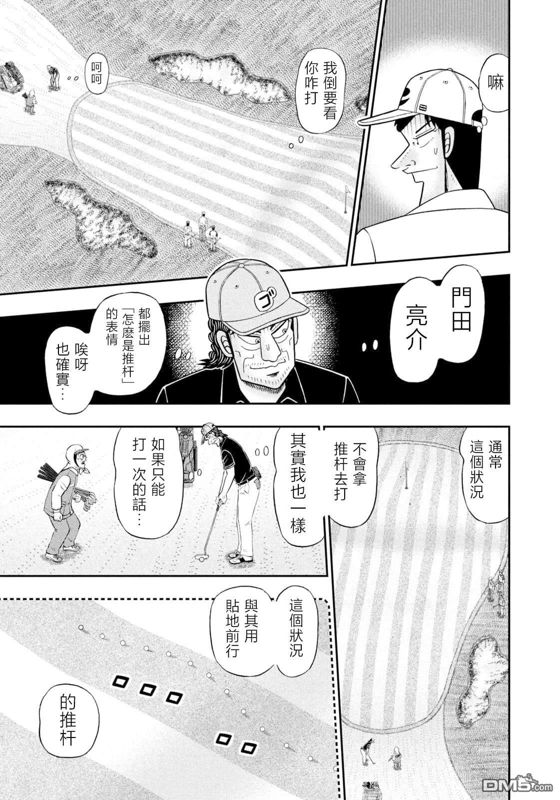 二阶堂地狱高尔夫 第105话 第5页