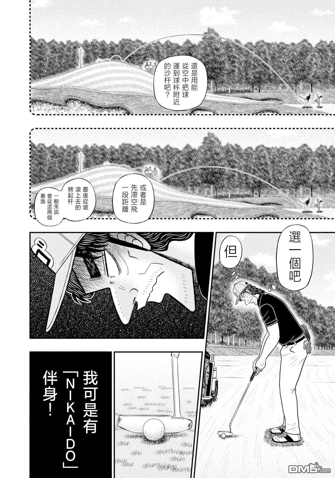 二阶堂地狱高尔夫 第105话 第6页