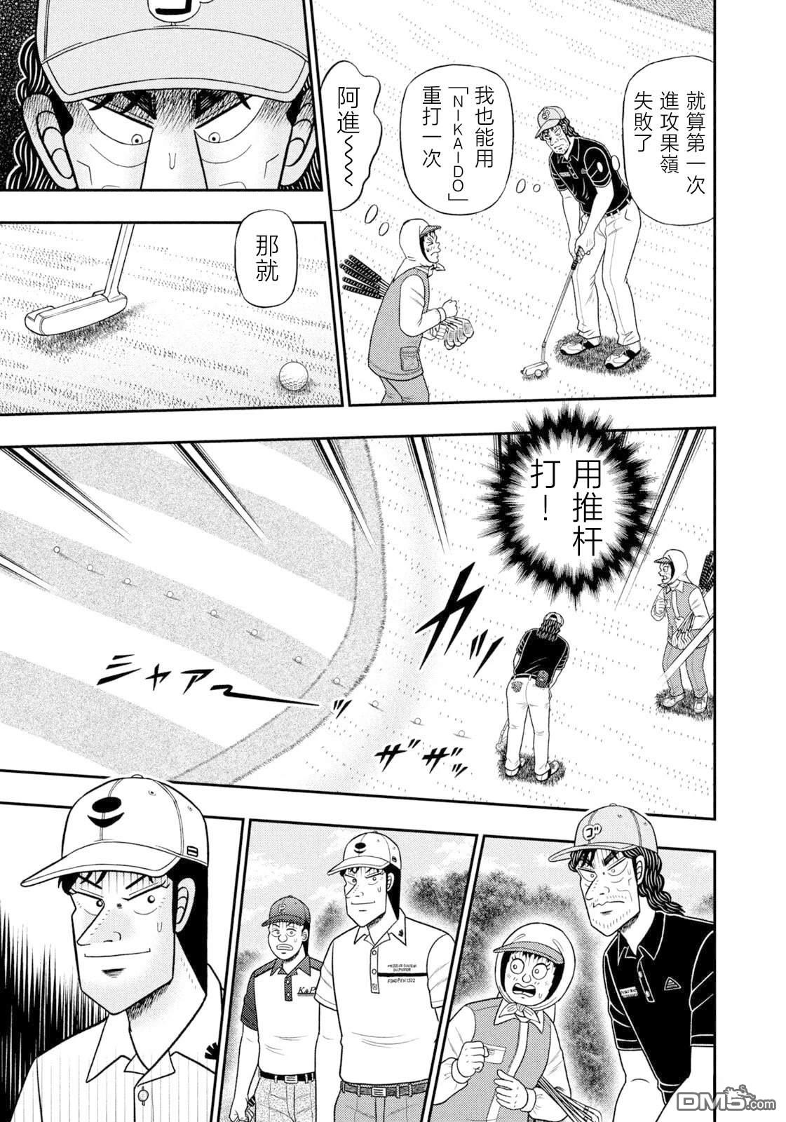 二阶堂地狱高尔夫 第105话 第7页