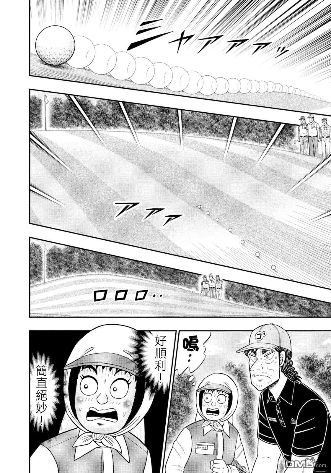 二阶堂地狱高尔夫 第105话 第8页