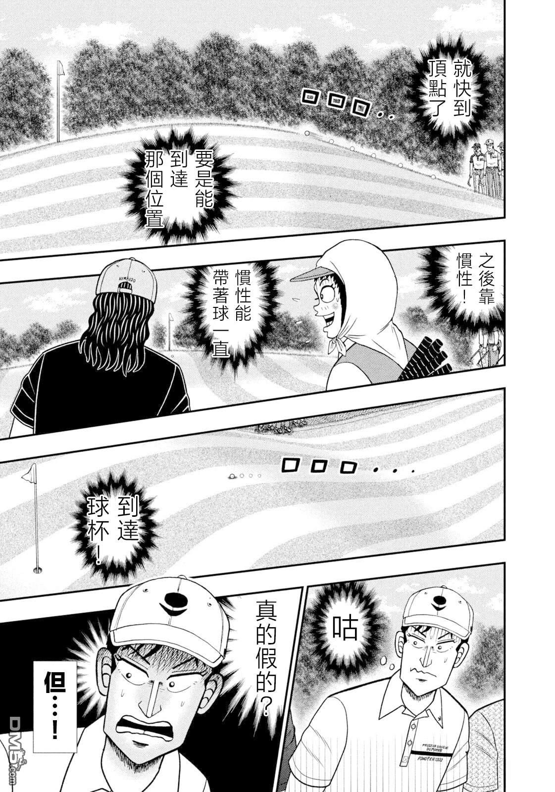 二阶堂地狱高尔夫 第105话 第9页