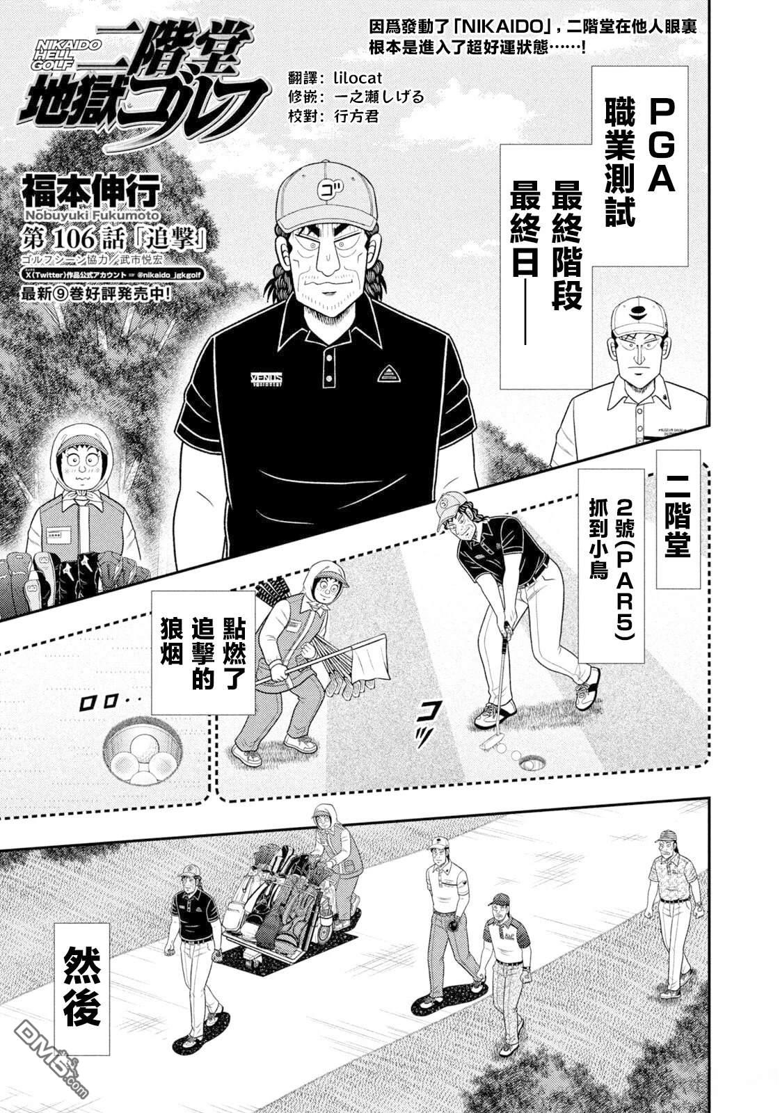 二阶堂地狱高尔夫 第106话 第1页