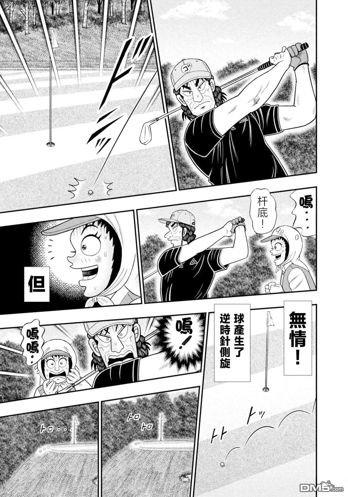 二阶堂地狱高尔夫 第106话 第10页