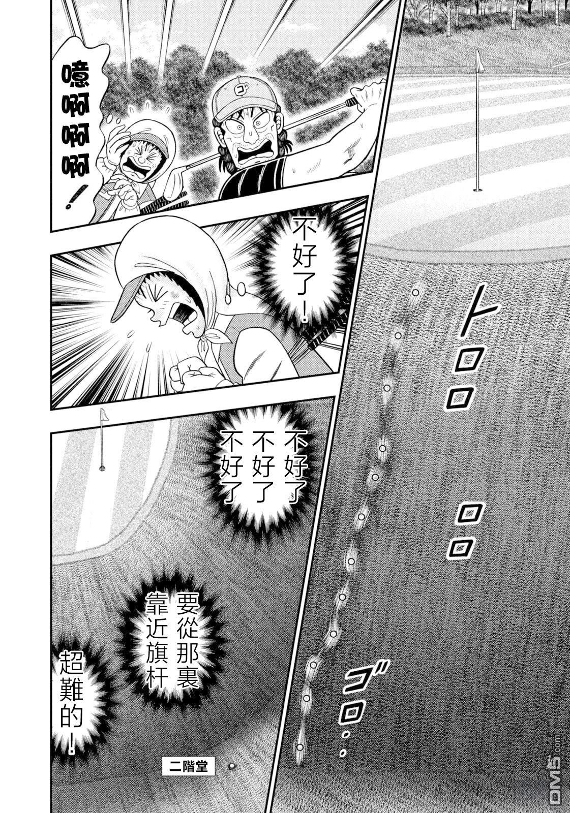 二阶堂地狱高尔夫 第106话 第11页