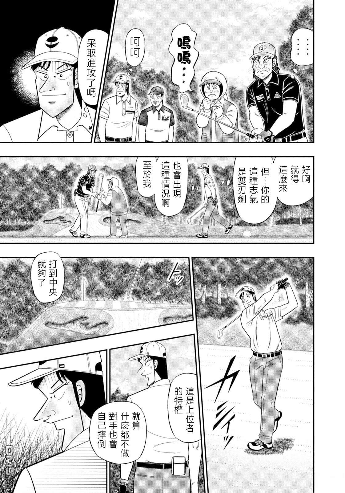 二阶堂地狱高尔夫 第106话 第12页
