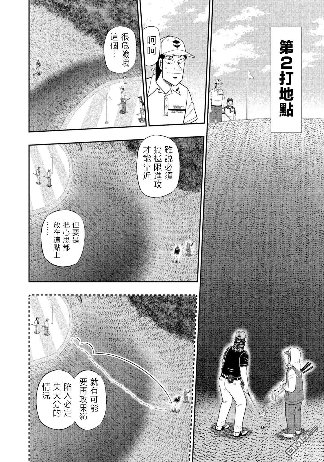 二阶堂地狱高尔夫 第106话 第13页