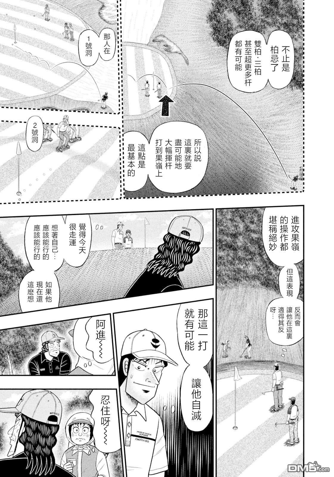 二阶堂地狱高尔夫 第106话 第14页