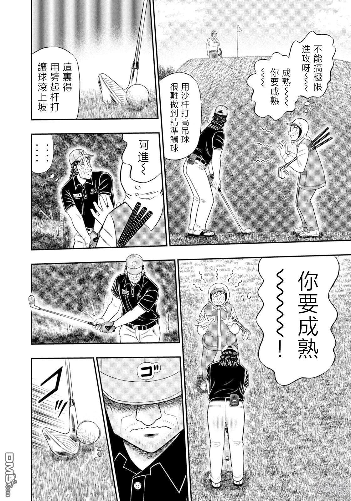 二阶堂地狱高尔夫 第106话 第15页
