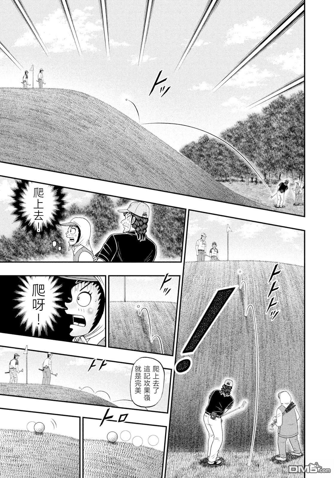 二阶堂地狱高尔夫 第106话 第16页