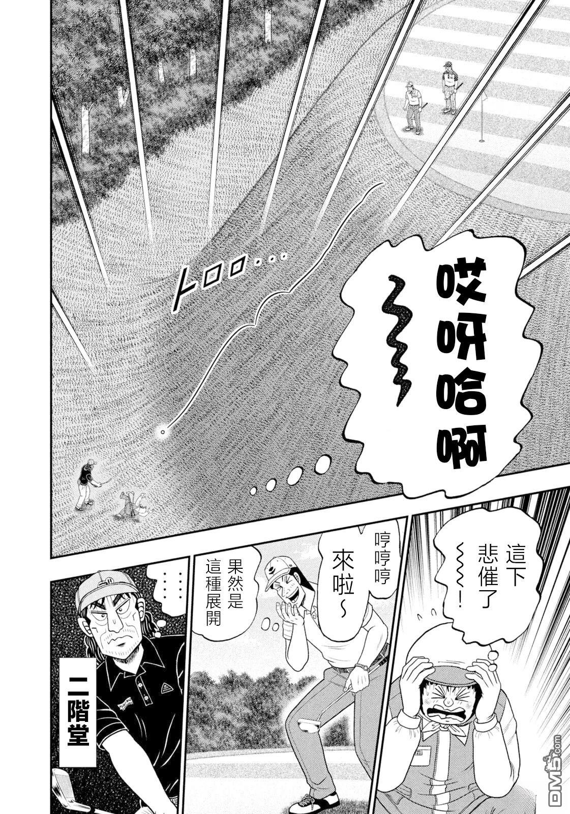 二阶堂地狱高尔夫 第106话 第17页