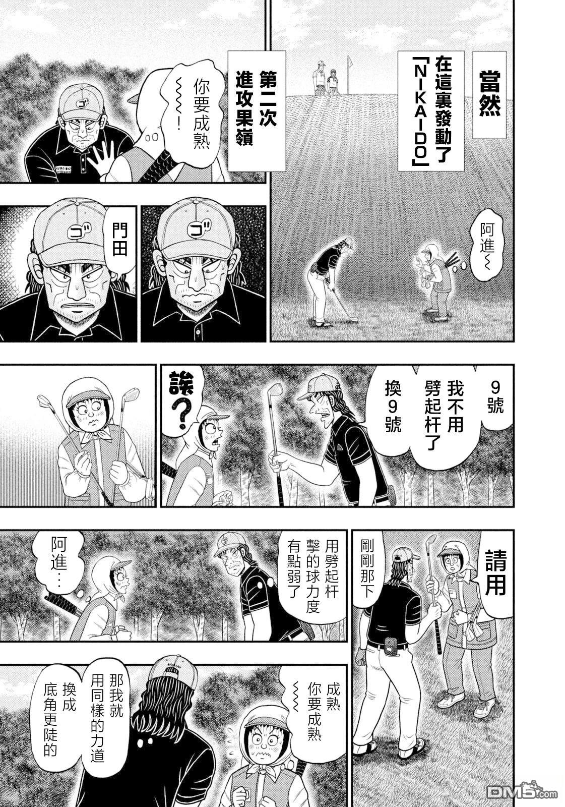 二阶堂地狱高尔夫 第106话 第18页