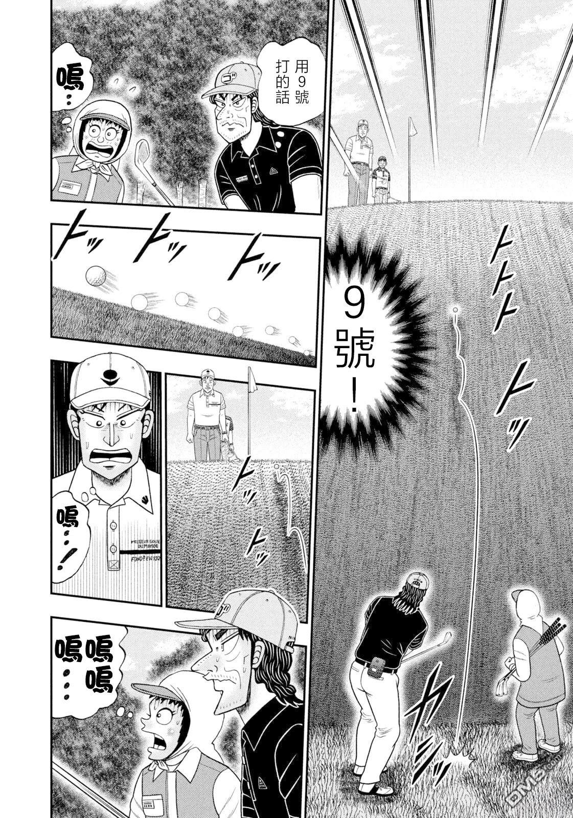 二阶堂地狱高尔夫 第106话 第19页