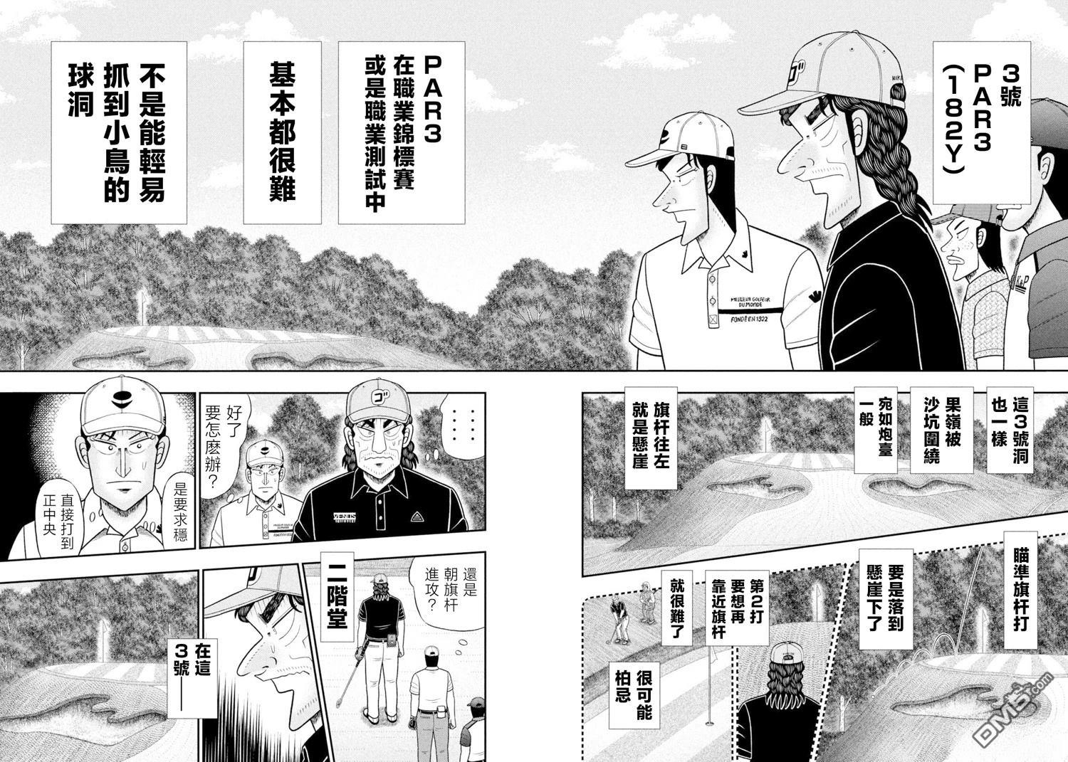 二阶堂地狱高尔夫 第106话 第2页