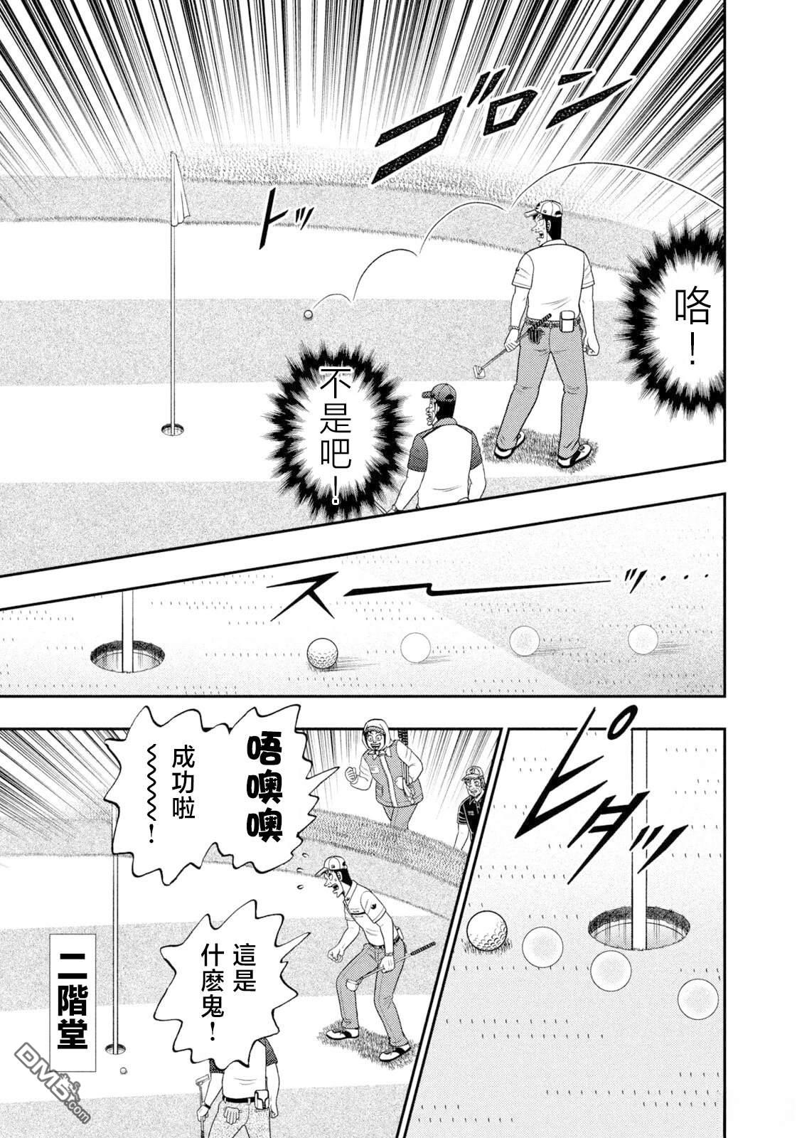 二阶堂地狱高尔夫 第106话 第20页