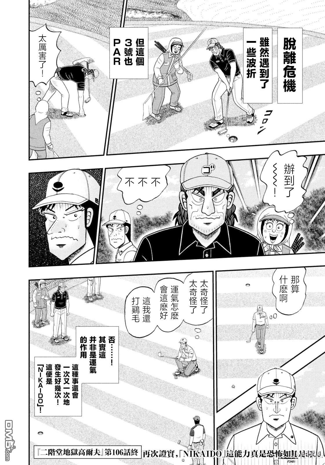 二阶堂地狱高尔夫 第106话 第21页